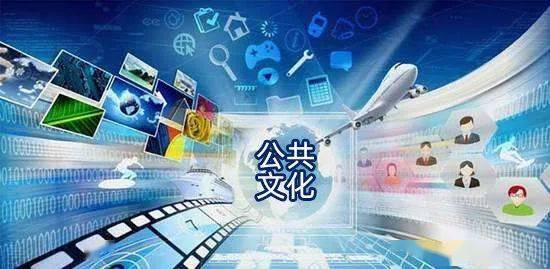 2021年中央補(bǔ)助資金提前下達(dá)，助力地方公共文化服務(wù)體系升級(jí)與數(shù)字文創(chuàng)內(nèi)容應(yīng)用服務(wù)發(fā)展