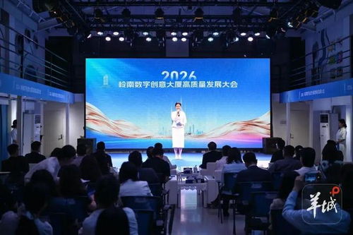 數(shù)創(chuàng)未來(lái)，智匯嶺南 2026年嶺南數(shù)字創(chuàng)意大廈高質(zhì)量發(fā)展大會(huì)隆重召開(kāi)